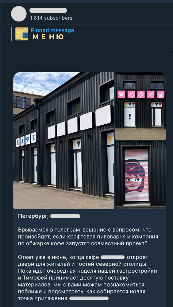 Анонс открытия кофейни