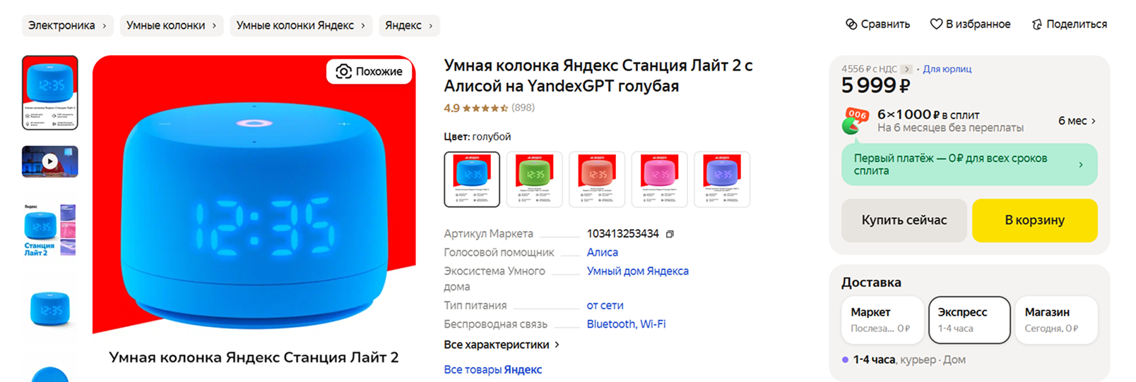 Возможность оплатить товар частями