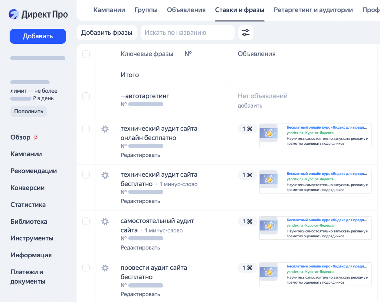 Список ключевых фраз
