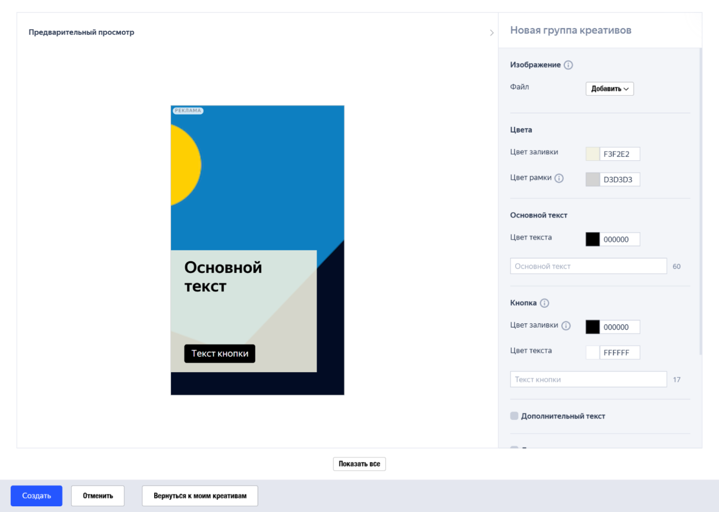 Конструктор креативов