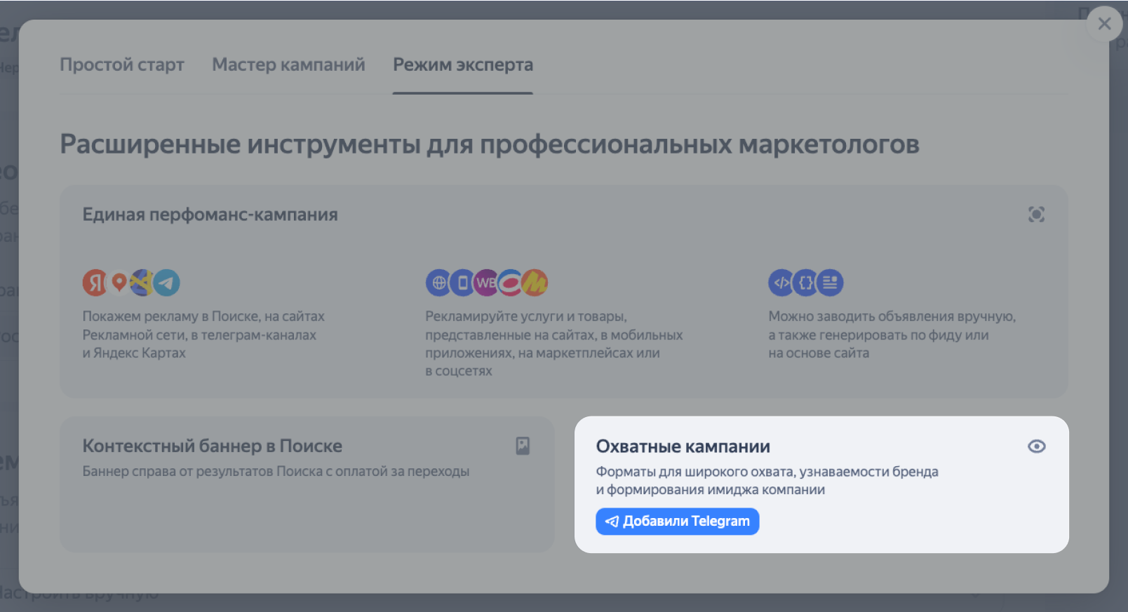 Охватные кампании в Директе