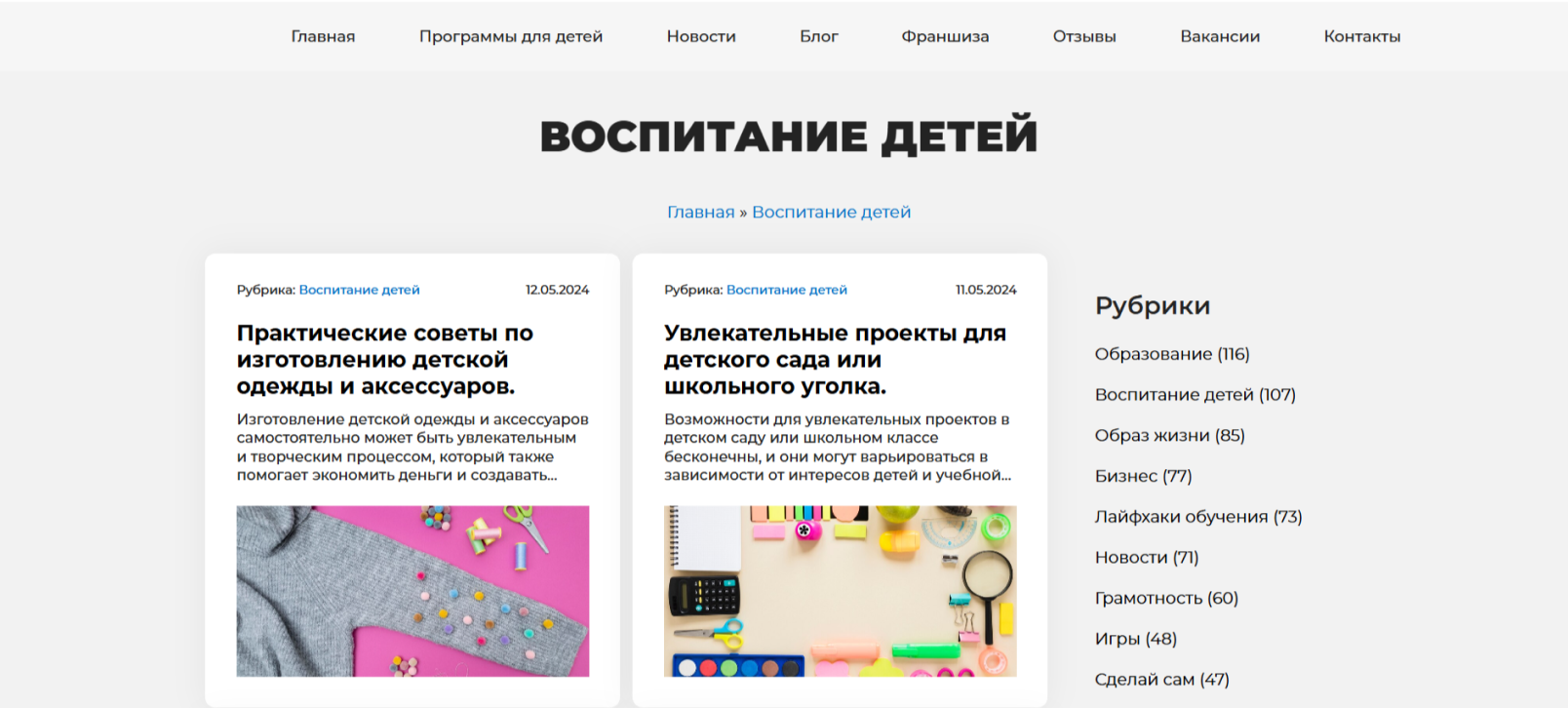 Блог для родителей на сайте