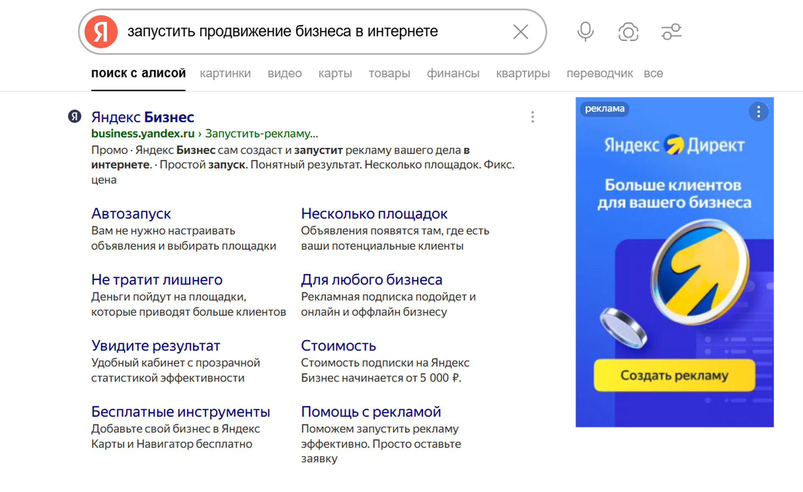 Объявление в Яндекс Директе