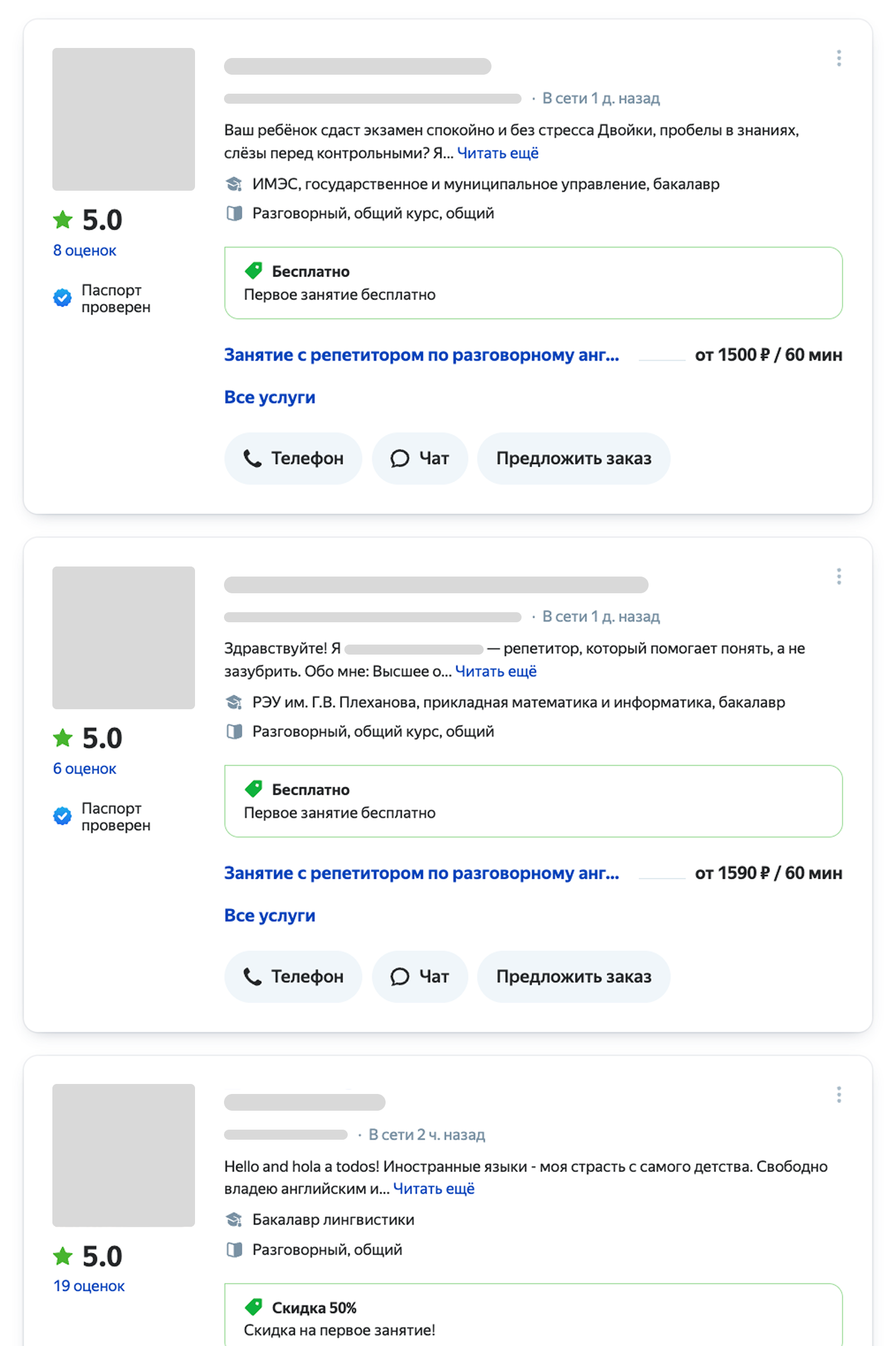 Объявления от репетиторов