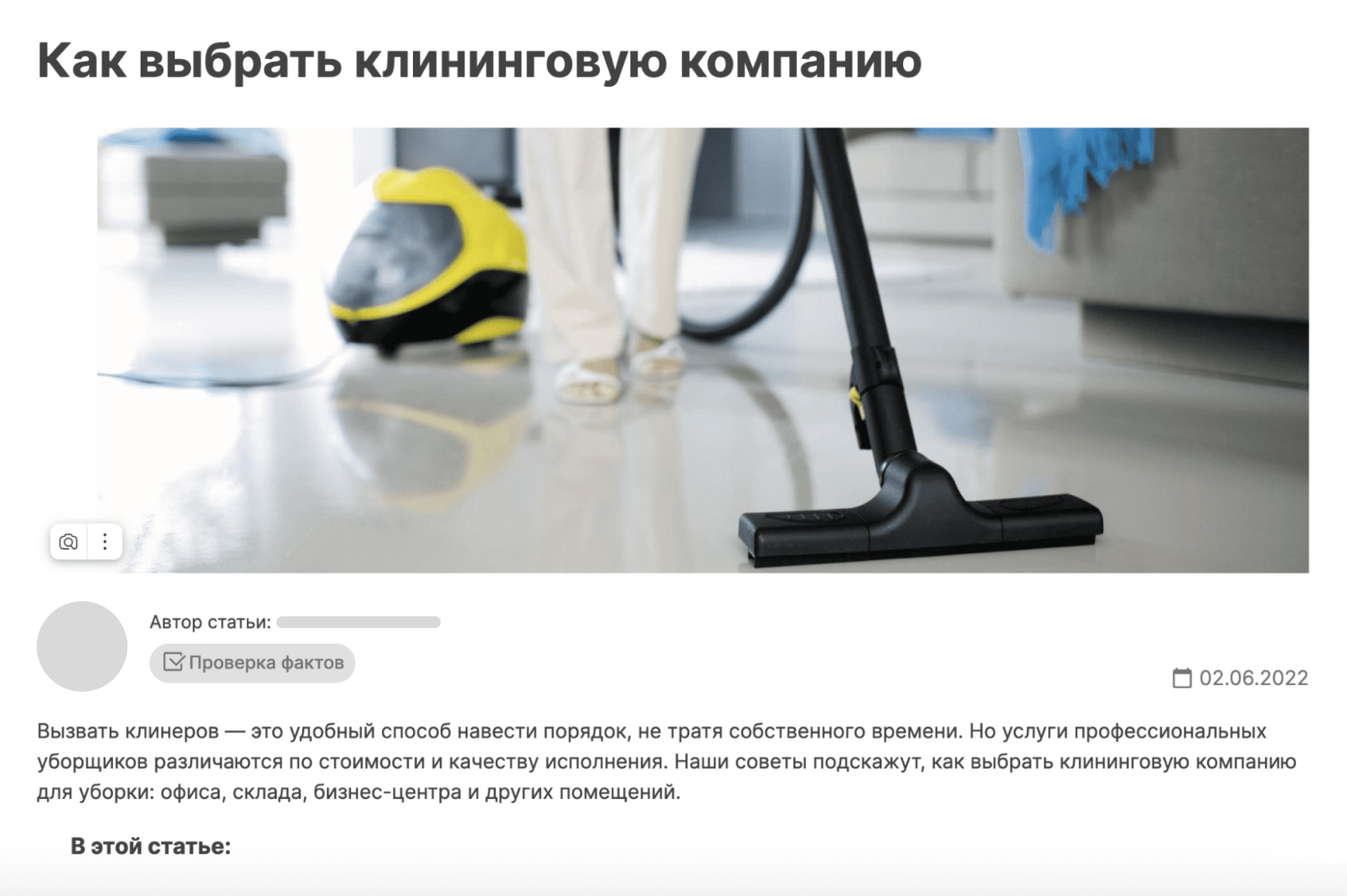 : Статья в блоге компании