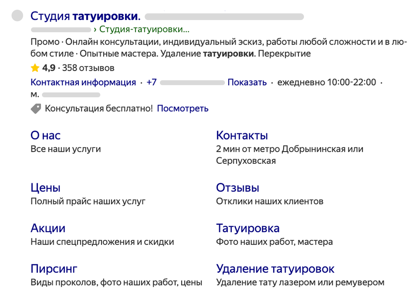 Объявление тату-студии