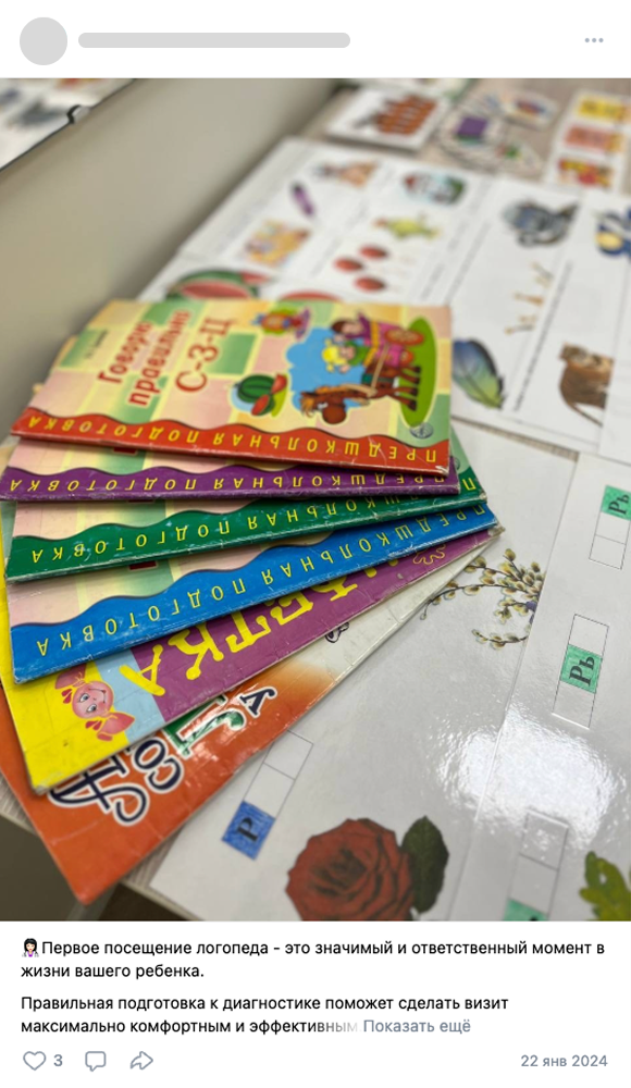 Полезный пост от логопедического центра