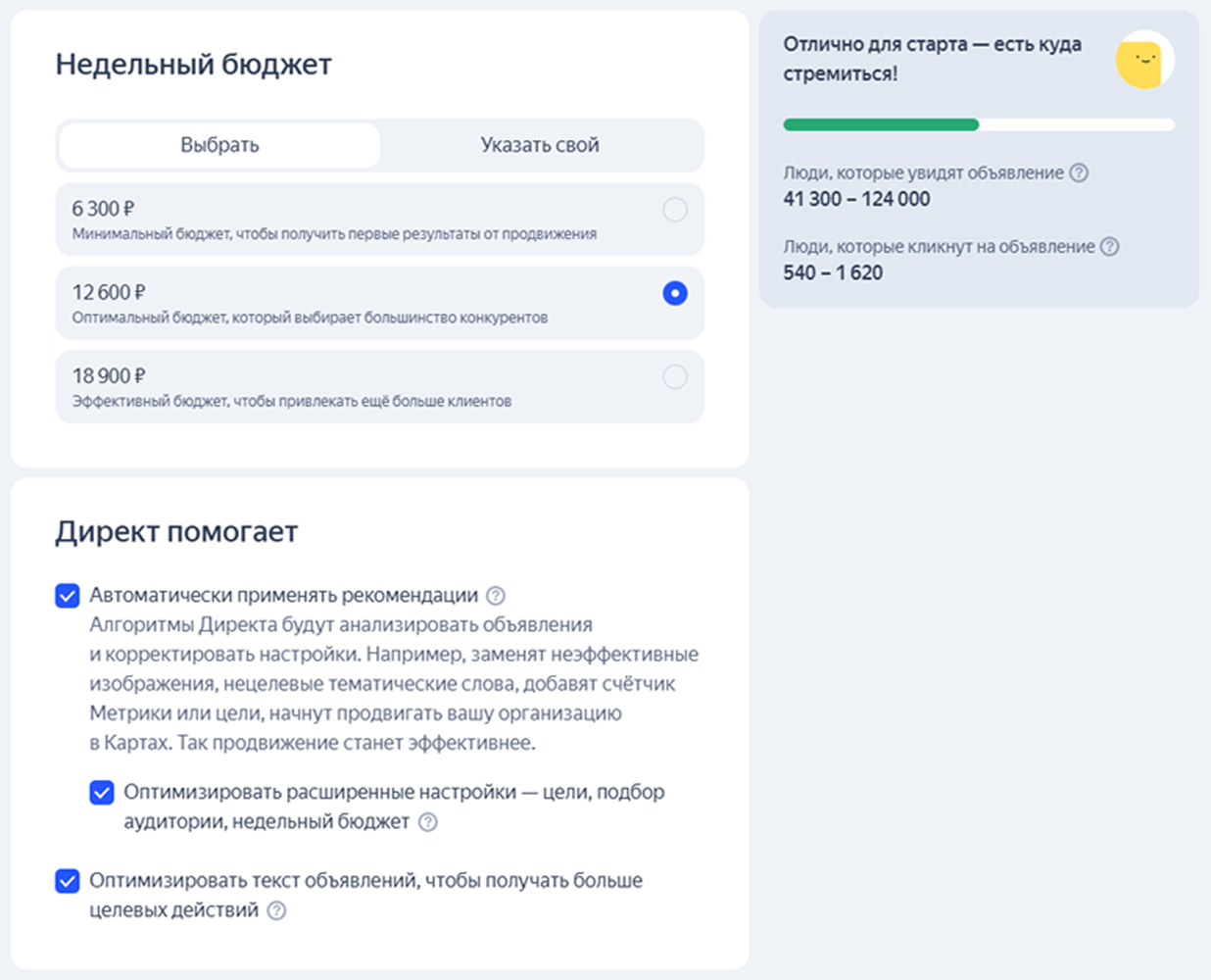 Настройка бюджета в Директе