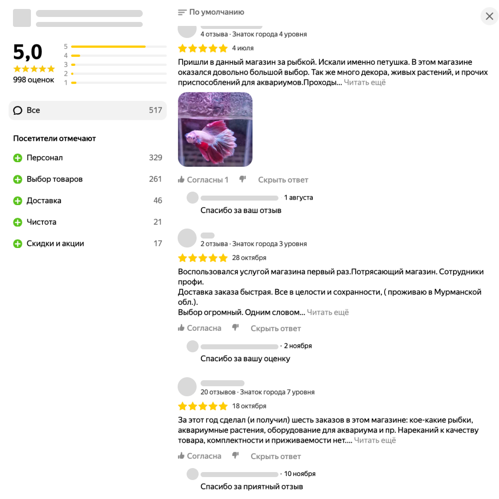 Как отвечать на отзывы