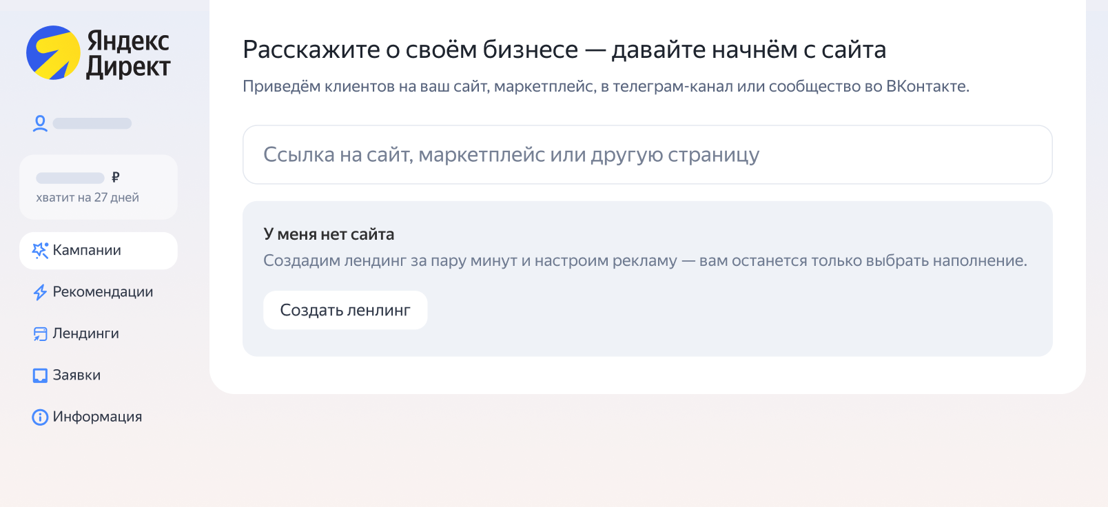 Запуск лендинга в Простом старте