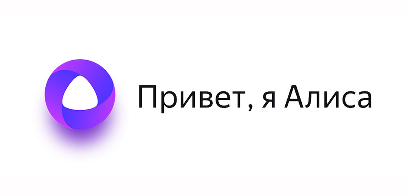 Алиса — бренд продукции