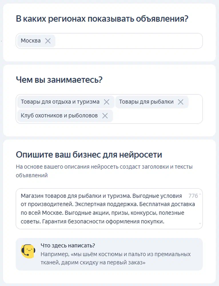 Настройка кампании в Директе