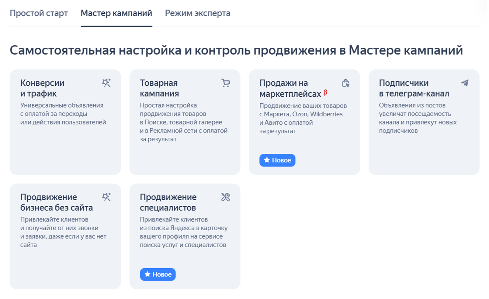 Создание кампании в Директе
