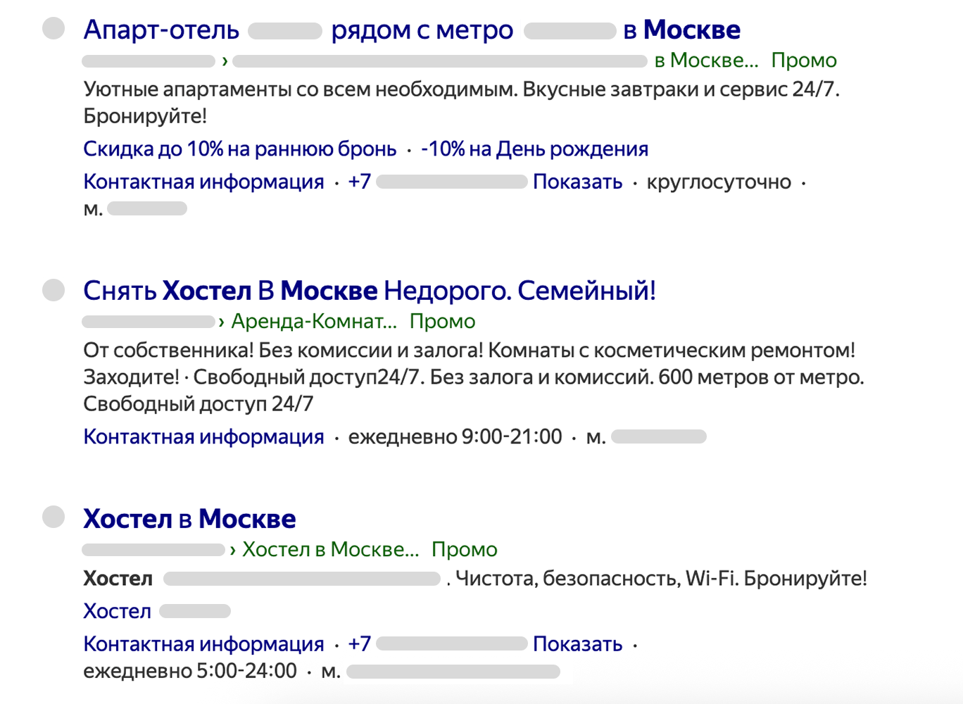 Примеры поисковой выдачи 