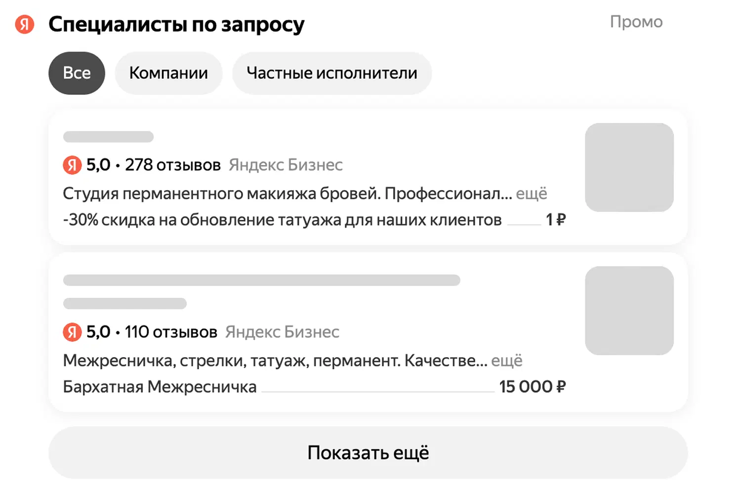 Продвижение через Директ
