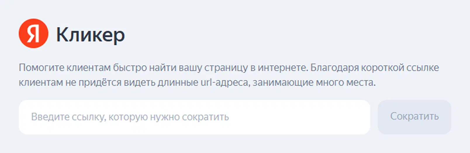 Как выглядит Яндекс Кликер