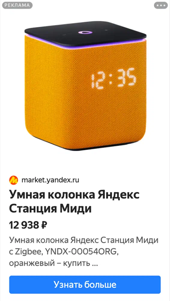 Объявление в Рекламной сети Яндекса