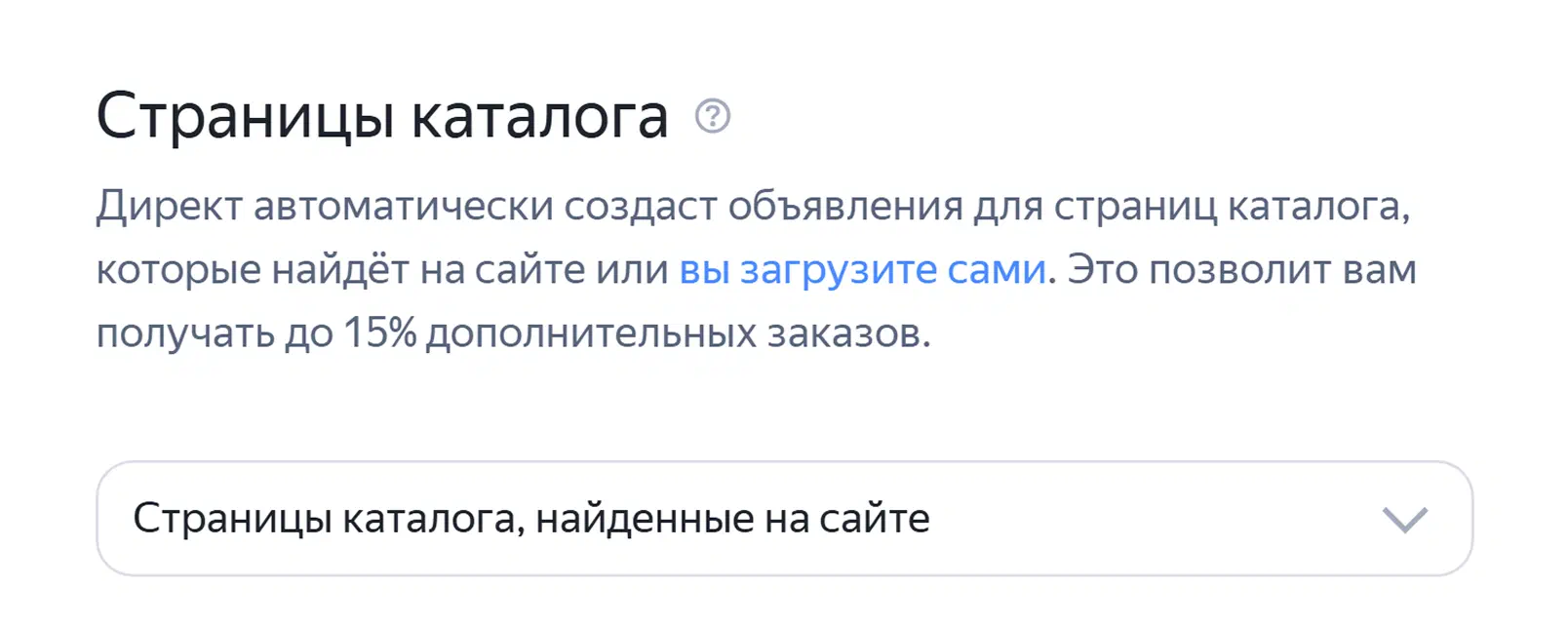 Настройка кампании в Директе