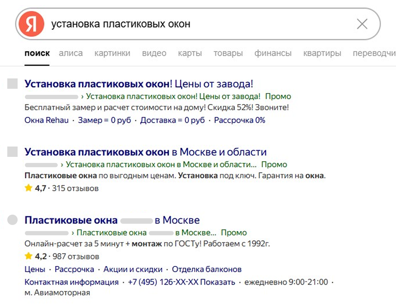 Пример объявлений в Яндексе