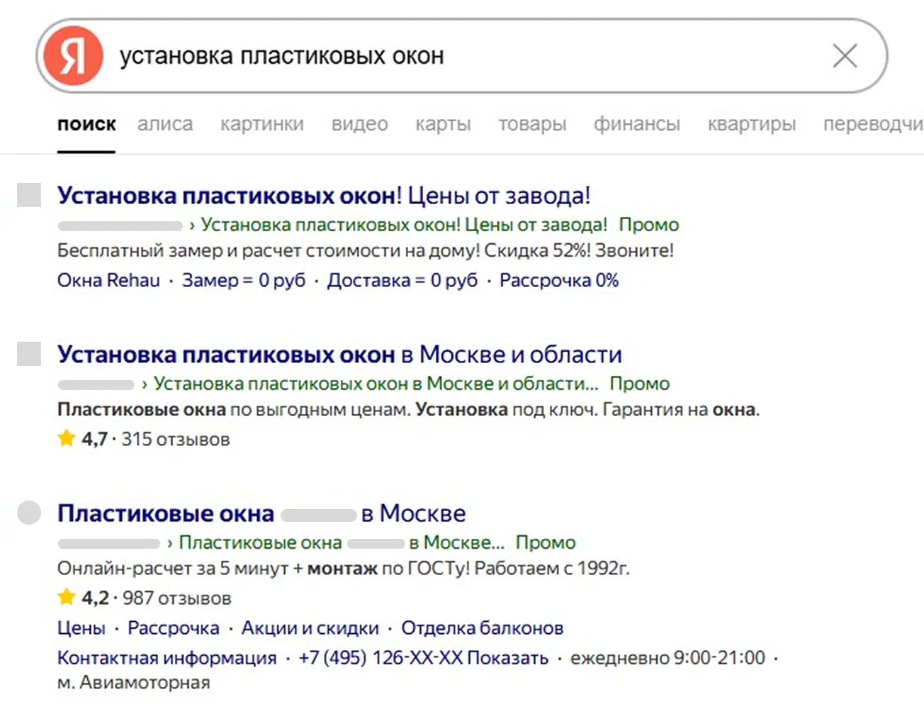 Пример объявлений в Яндексе