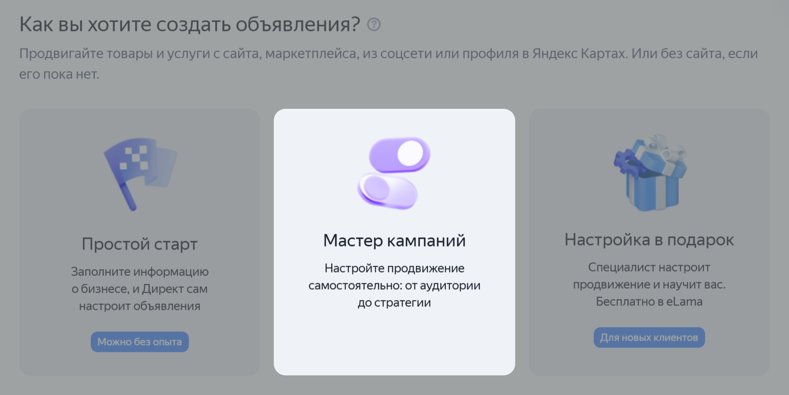 Настройка кампании в Директе