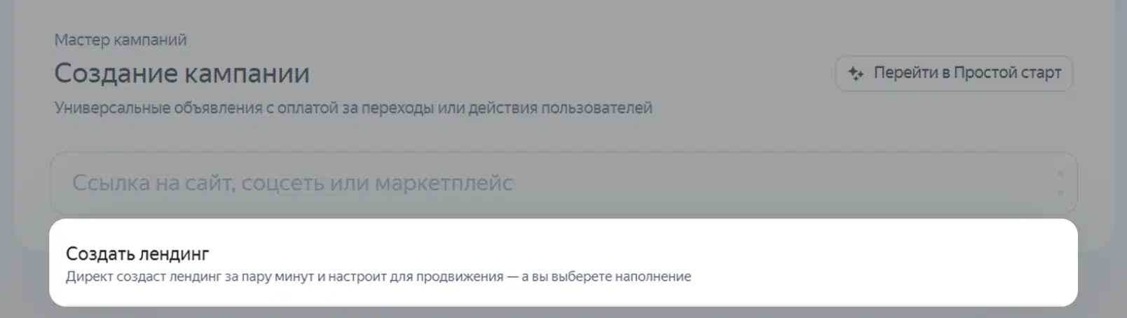 Настройка кампании в Директе