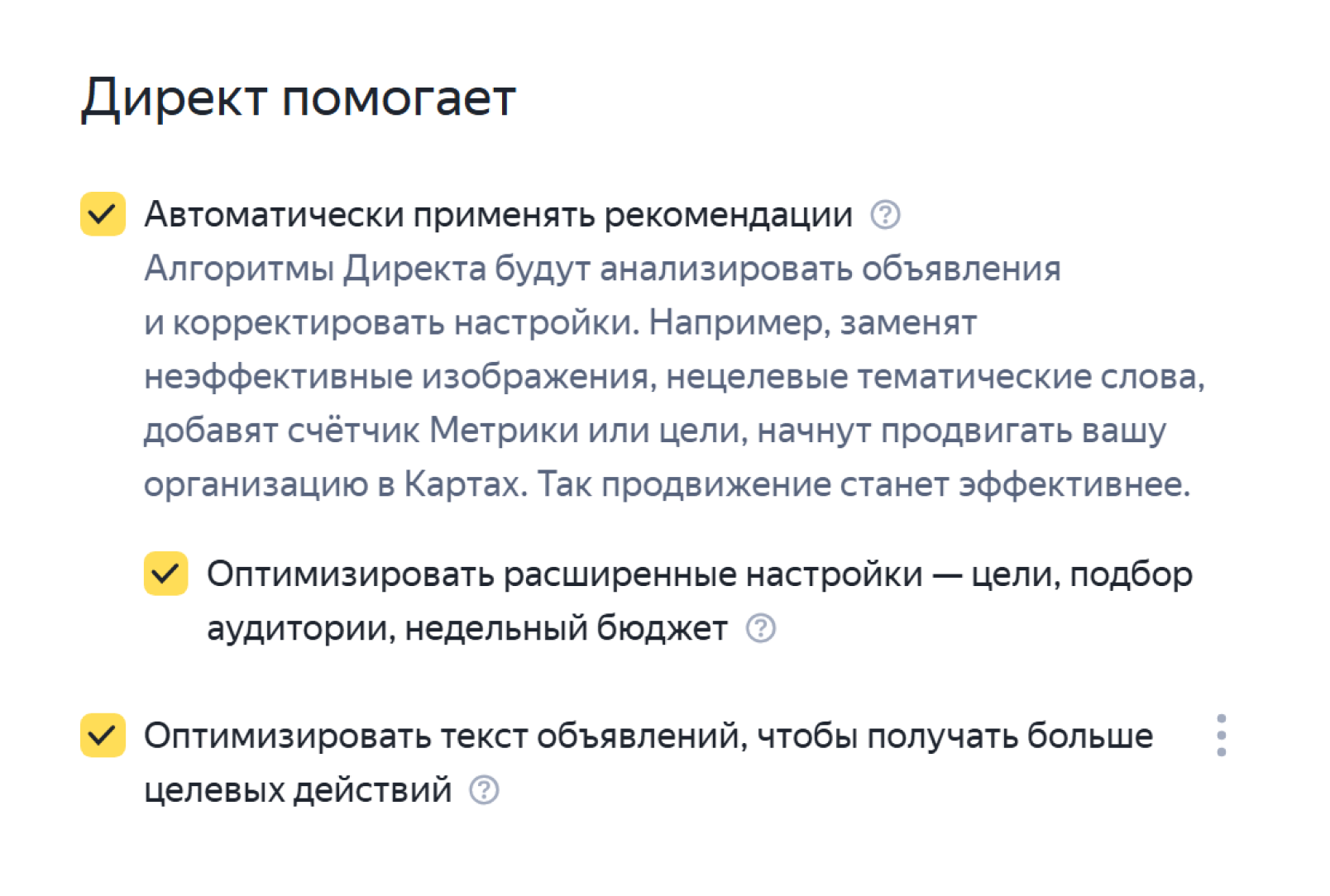 Настройка кампании в Директе