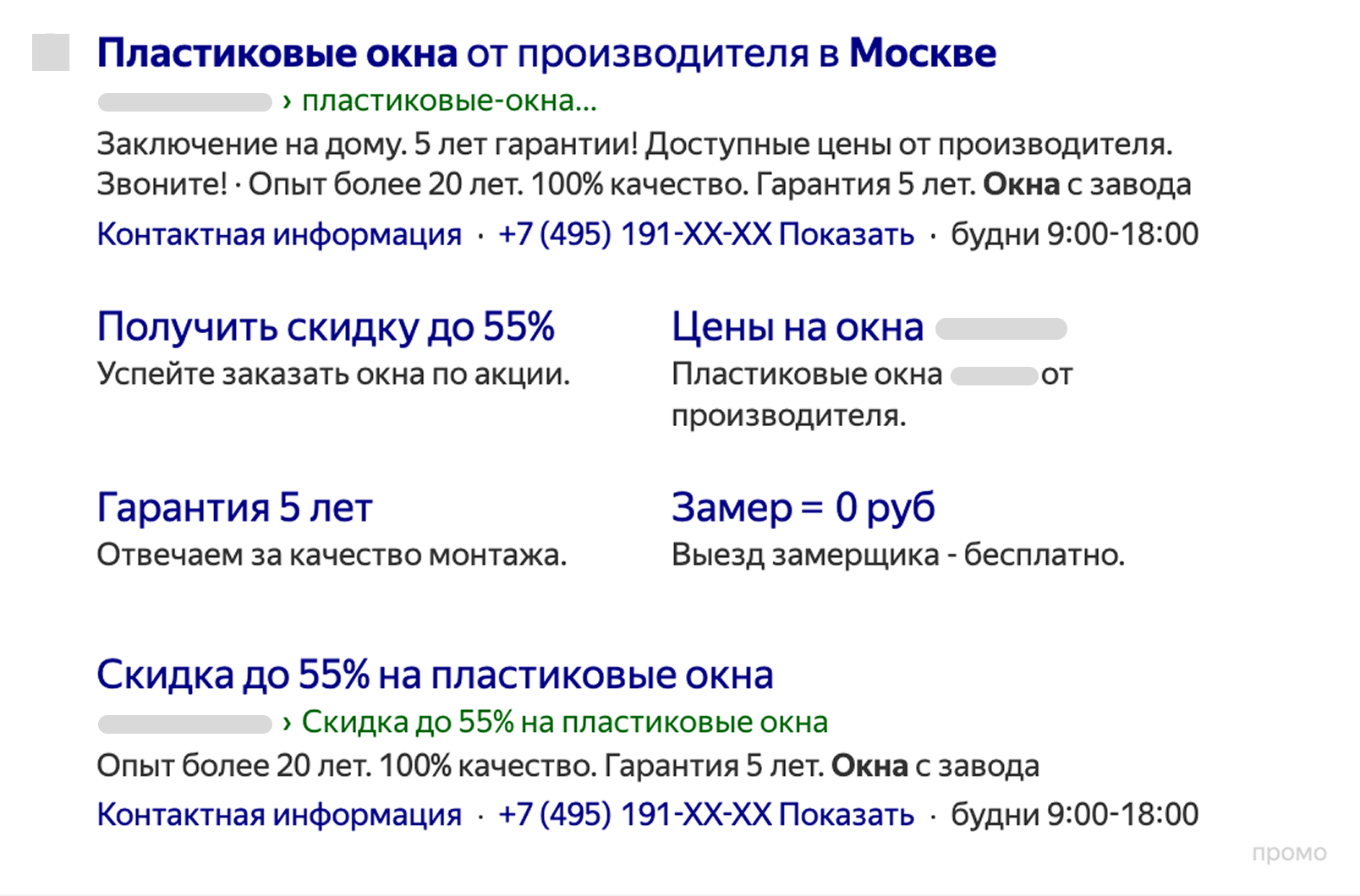 Объявления для продвижения установки окон в Поиске