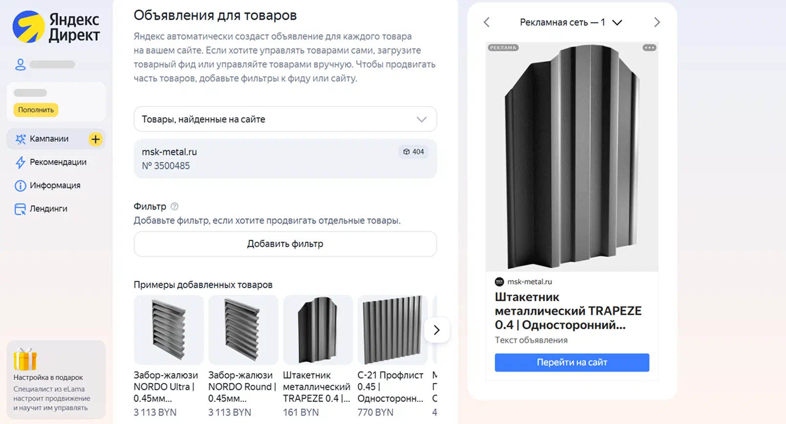 Пример настройки продвижения в Директе