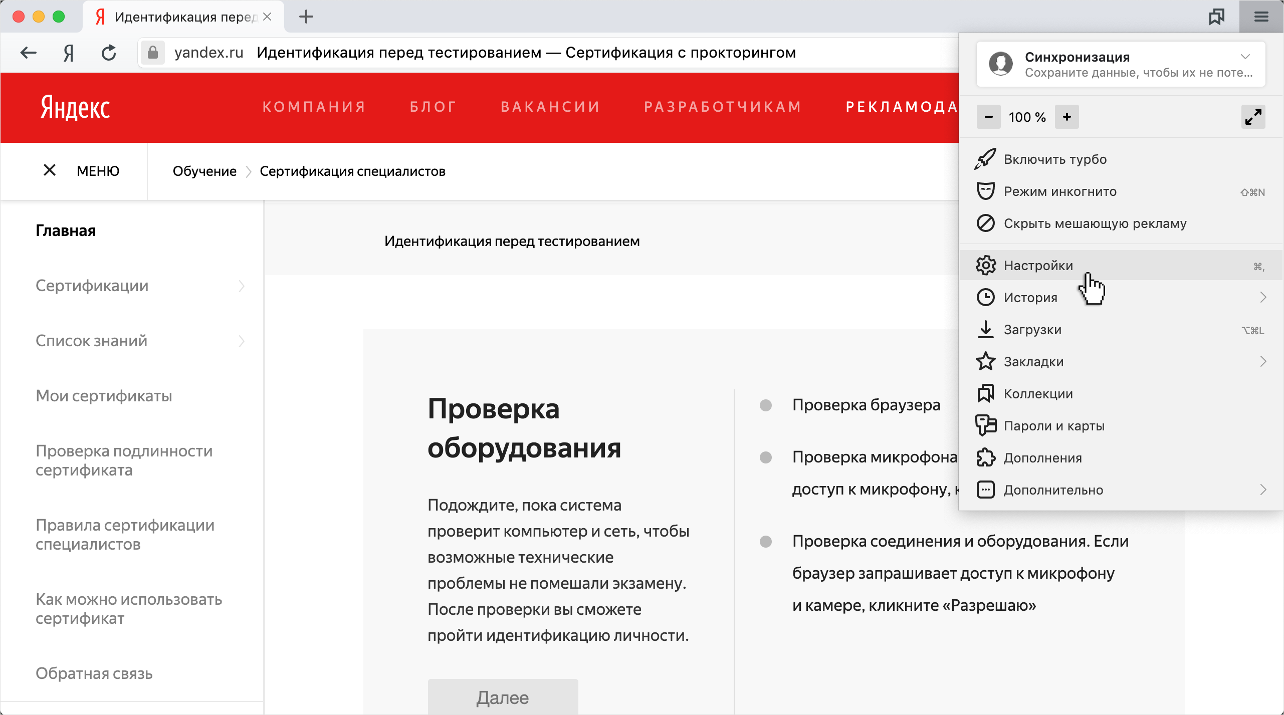 Как настроить доступ к микрофону и веб-камере — Настройка для ...