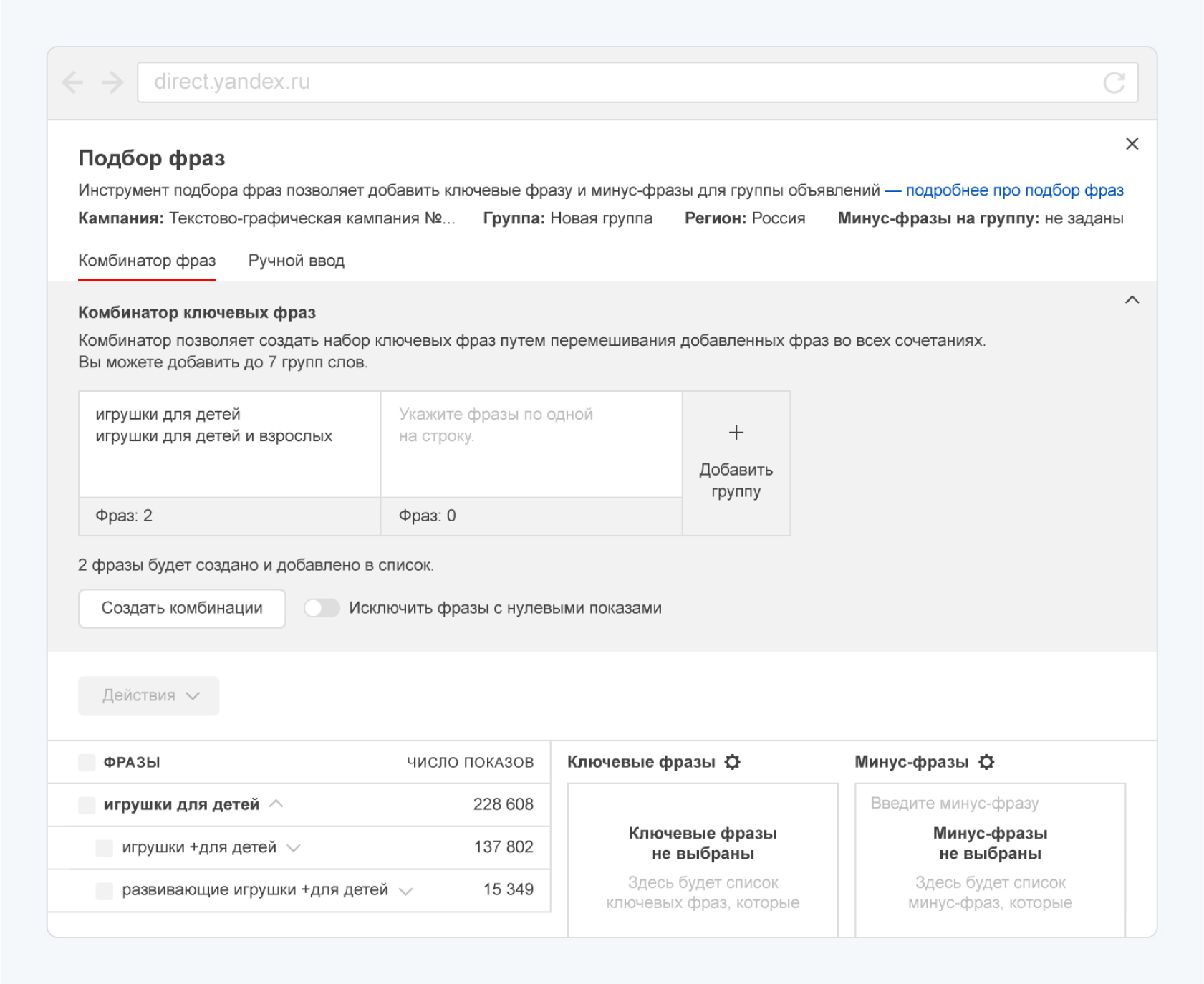 Интерфейс сервиса Подбор фраз в Директе