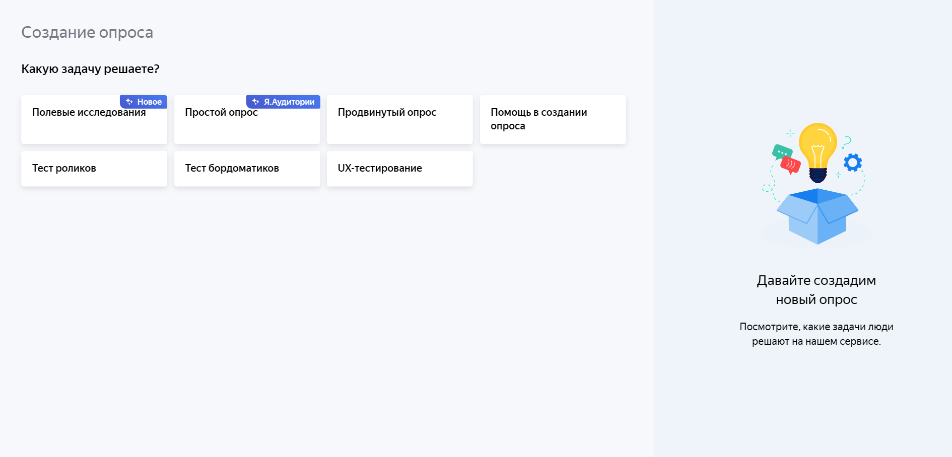 Меню Яндекс Взгляда с выбором типа исследования