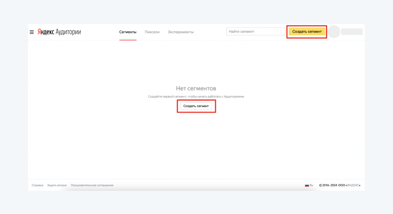 Главная Яндекс Аудиторий с кнопками «Создать сегмент»