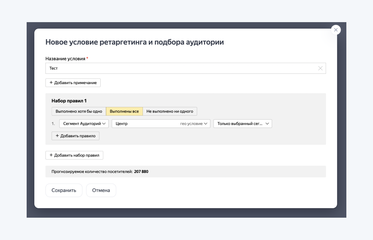Создание условия ретаргетинга в Директе