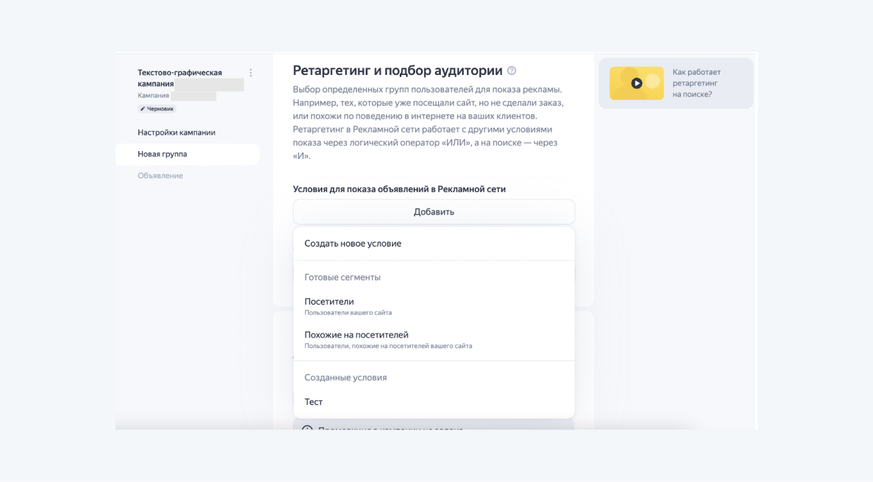 Создание условий показа объявлений в Директе