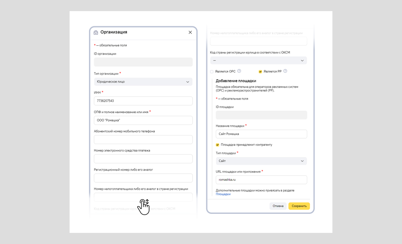 Данные о рекламодателе в ОРД Яндекса