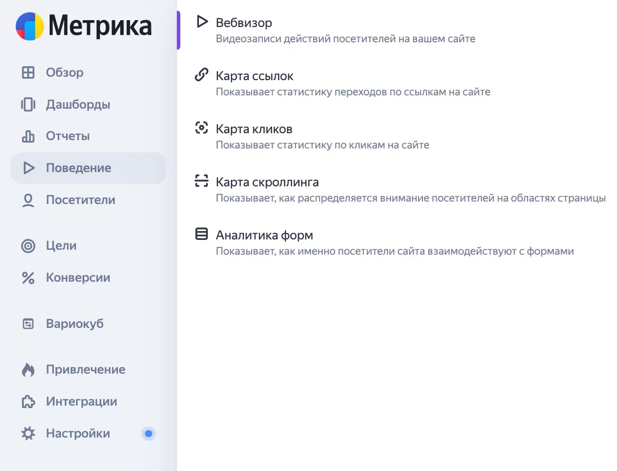 Интерфейс Яндекс Метрики