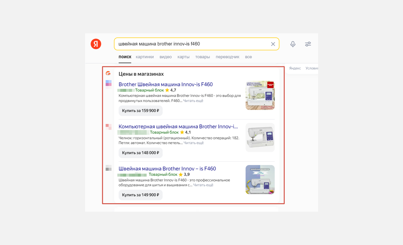 Интерфейс блока с ценами в магазинах на десктопе