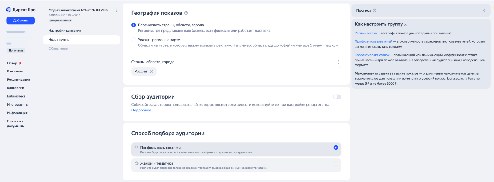 Параметры географии и способ подбора аудитории