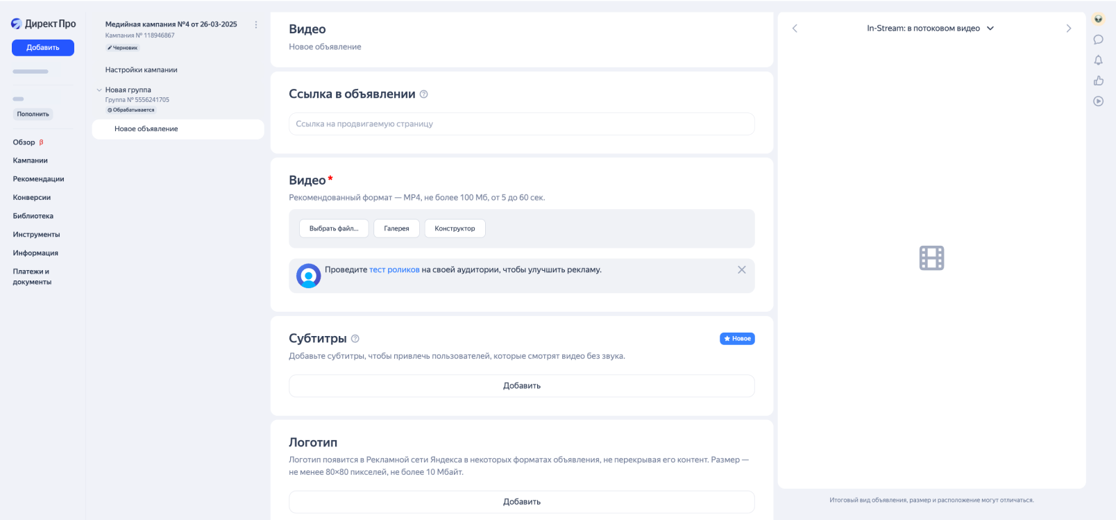 Параметры видеорекламы