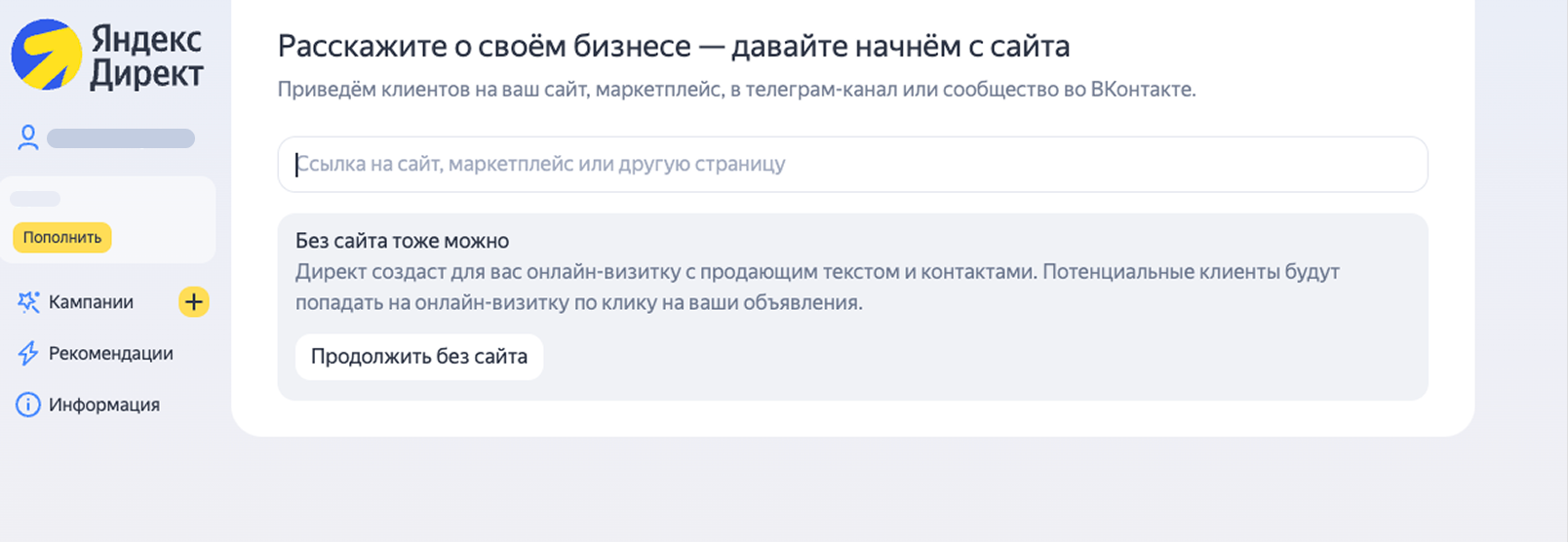 Страница Яндекс Директа