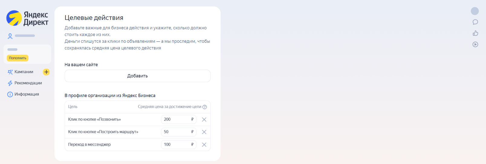 Выбор целевых действий в Директе