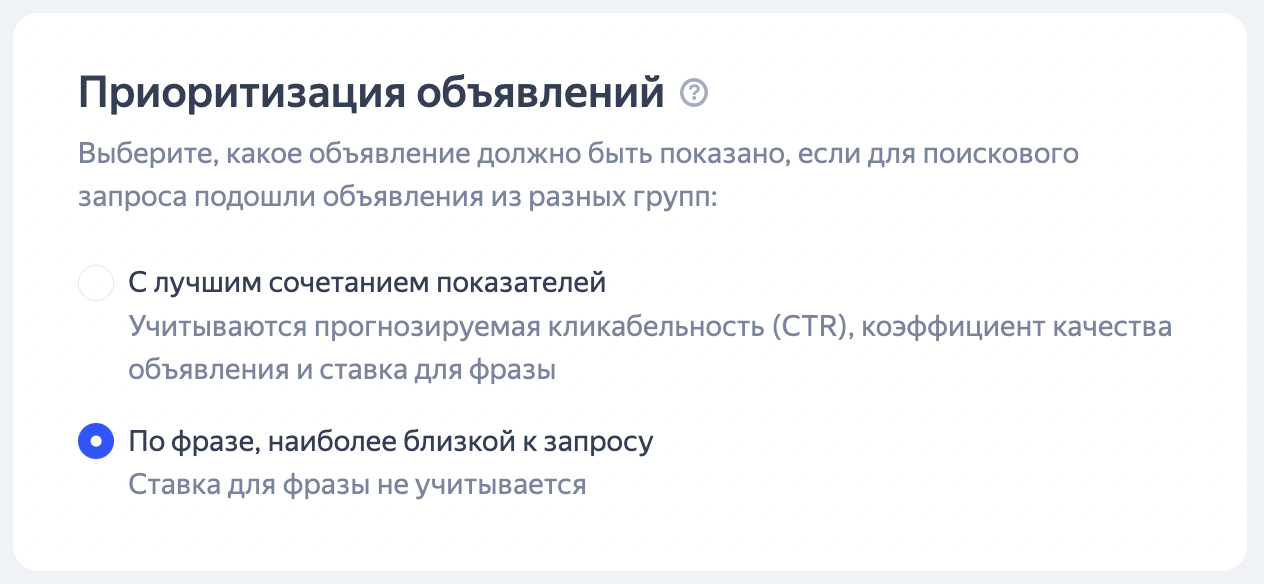 Настройка приоритизации объявлений