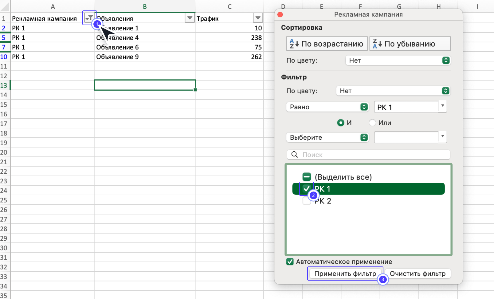 Установка фильтра по первому столбцу