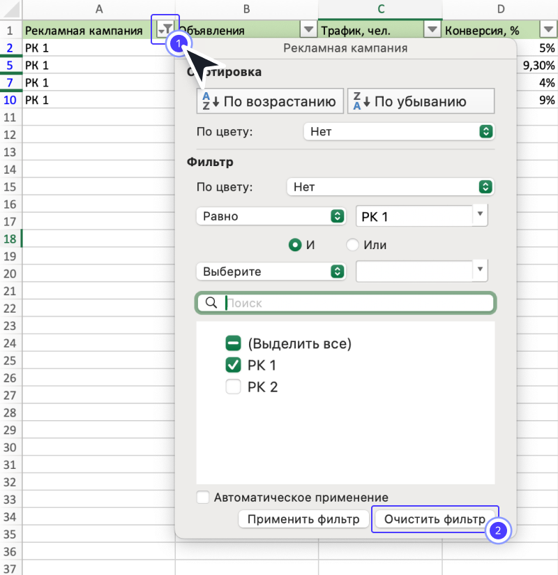 Отмена фильтра через выпадающее меню
