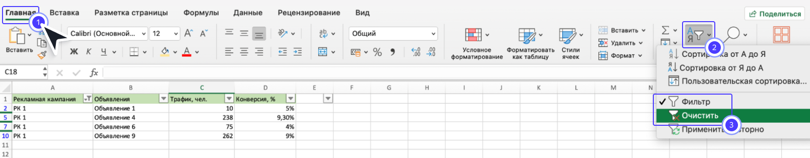 Отмена фильтра через вкладку 
