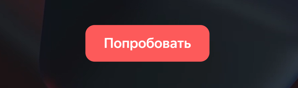 Яркая кнопка на лендинге