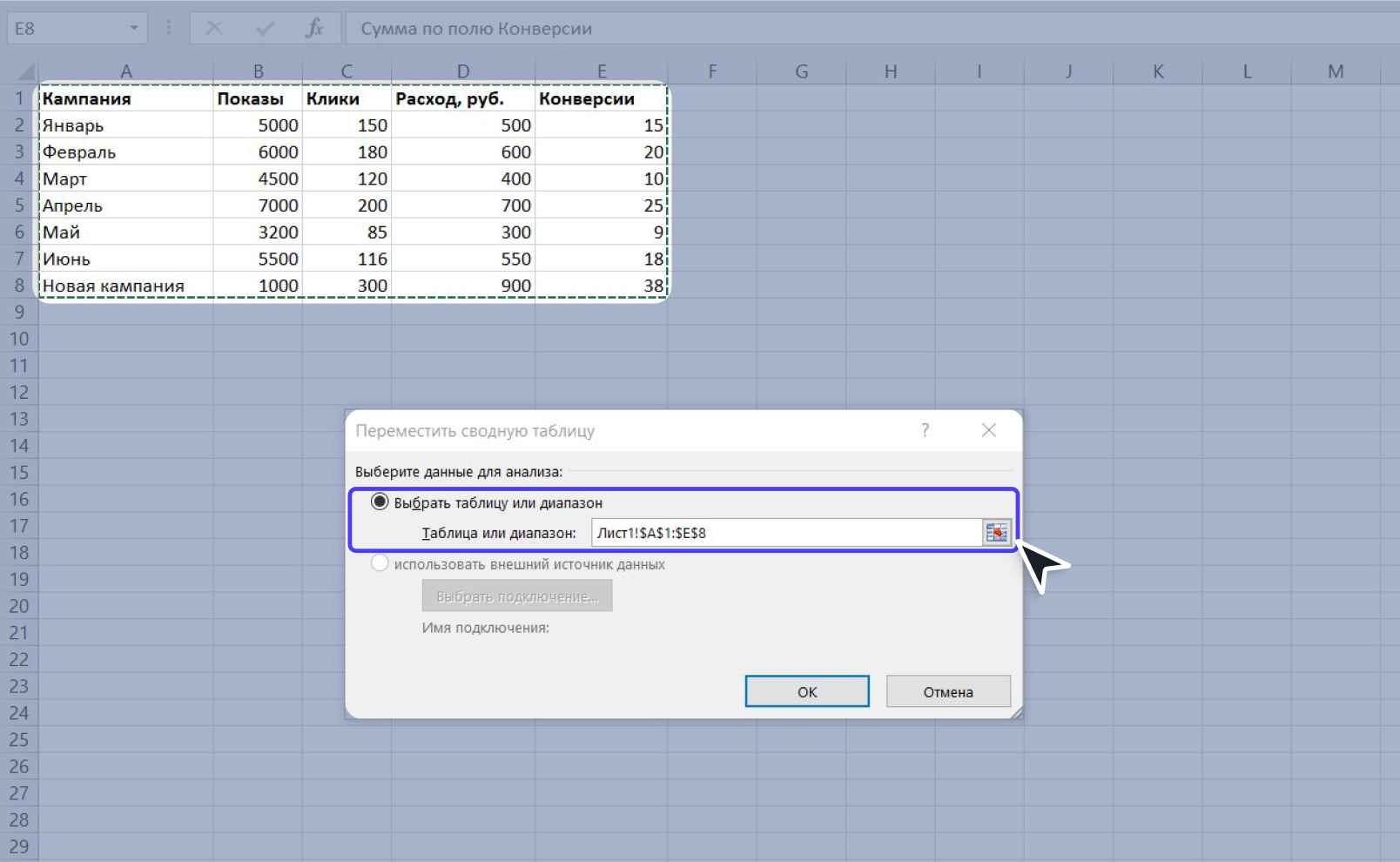 Выбор нового диапазона данных в исходной таблице