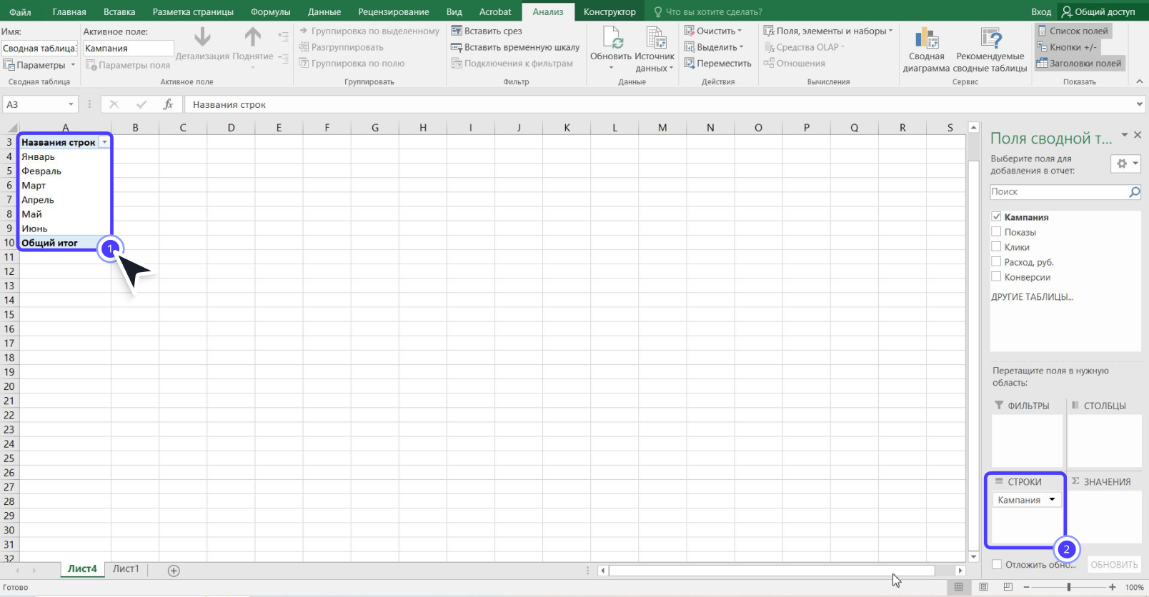 Данные о кампании в Экселе