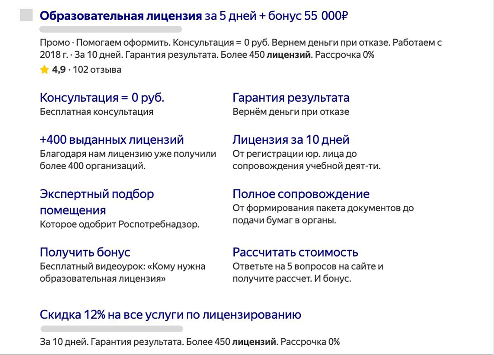 Рекламное объявление в поиске Яндекса